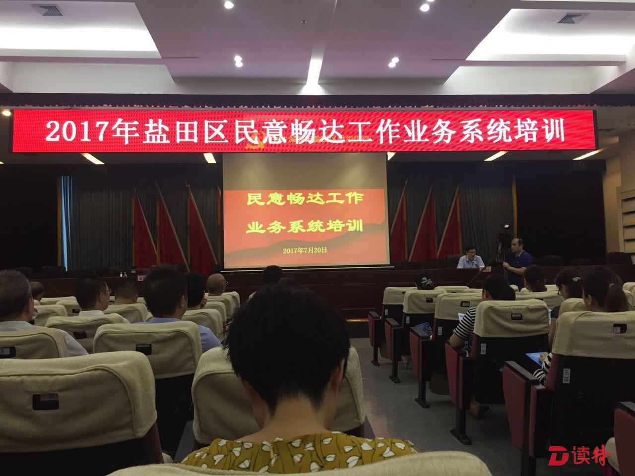 “盐田民意通”打造“24小时在岗民意畅达平台”