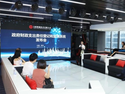 全国首个政府项目财政支出责任系统深圳上线