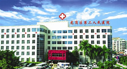 患者酗酒闹事 龙岗区第二人民医院成功处置