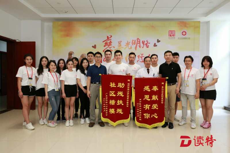 同心俱乐部青委会携手香江社会救助基金会资助视障患者