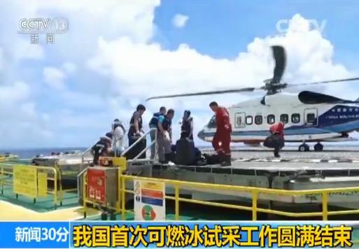 我国首次可燃冰试采工作圆满结束 “蓝鲸1号”将返航