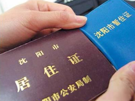 发改委：2017年全面实施居住证制度