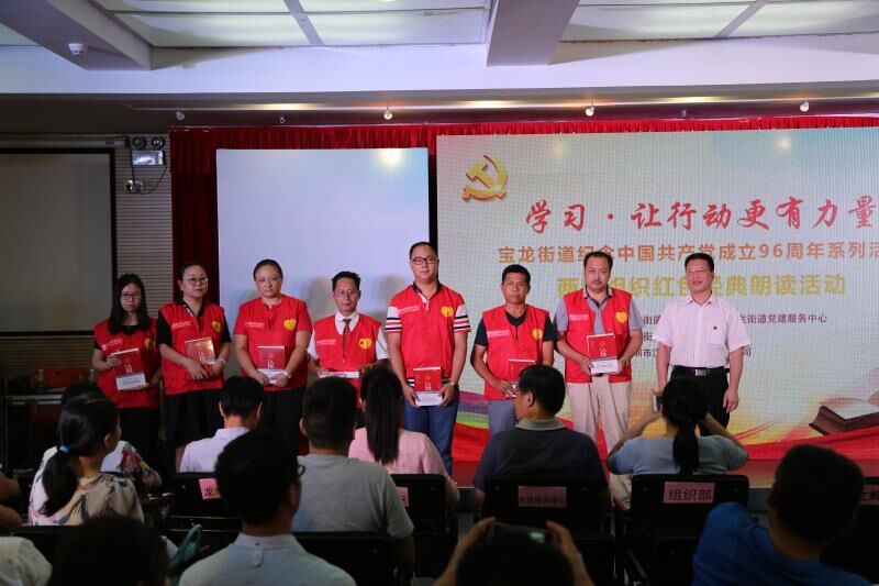 宝龙街道开展红色经典朗诵活动 激发“两新”党组织活力