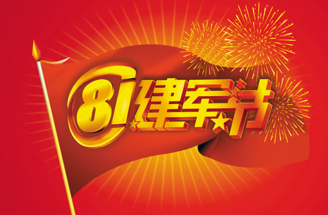 深圳开展“八一”拥军慰问活动