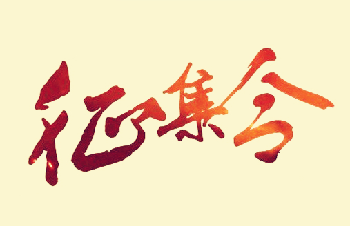 南山公开征集安监形象标识 奖金最高达1万元