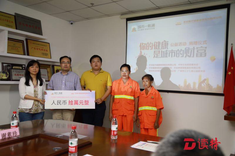 保险助力劳动群体 深圳环卫工获赠10万公益金
