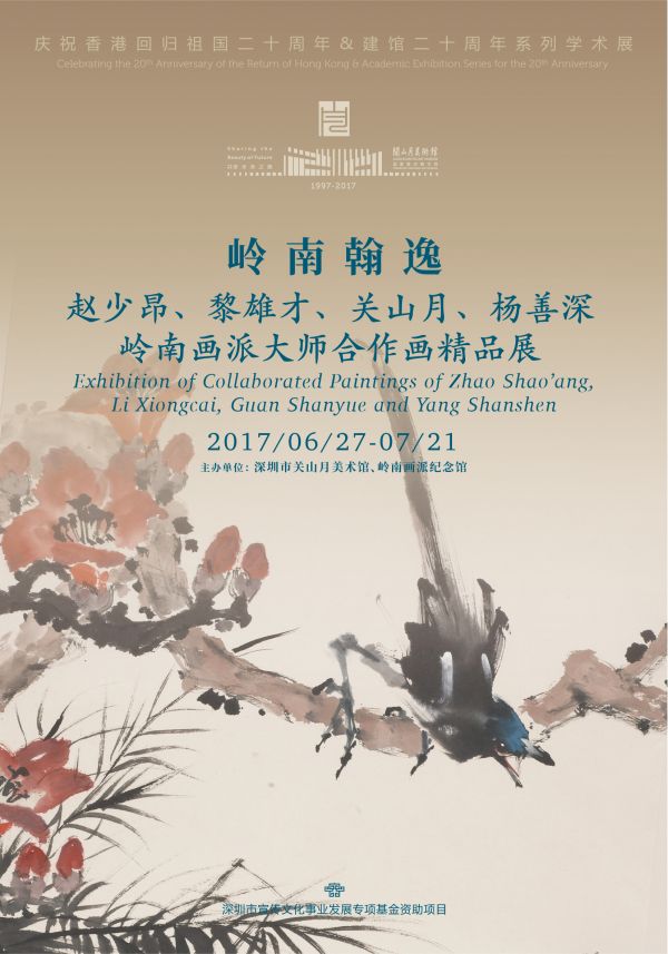 看展｜四位岭南派大师联手作画有啥故事？