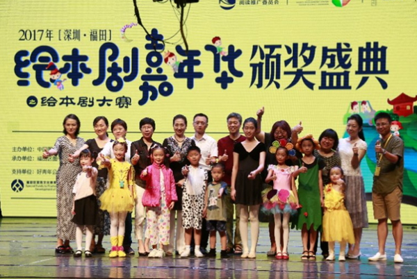“2017年绘本剧嘉年华(深圳•福田)”绘本剧大赛决赛举行