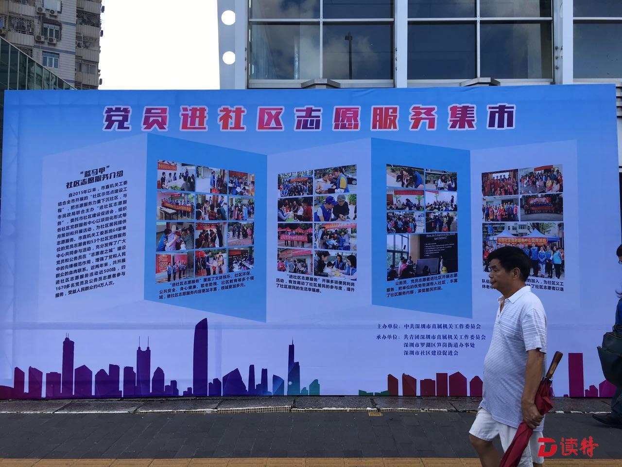 “蓝马甲”来了！党员志愿者社区公益服务集市开市