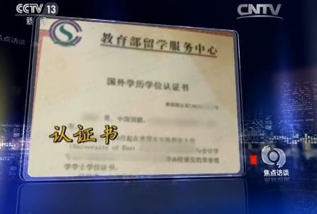 不出国也能拿到留学“真”文凭！这家公司暗中干了啥？