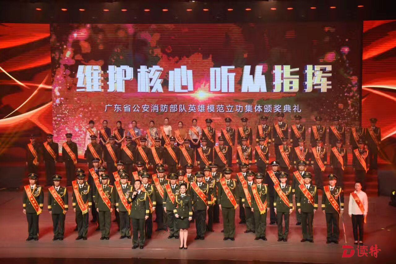 广东省消防英模颁奖礼：深圳消防一批集体和个人获殊荣