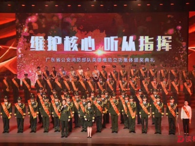 广东省消防英模颁奖礼：深圳消防一批集体和个人获殊荣