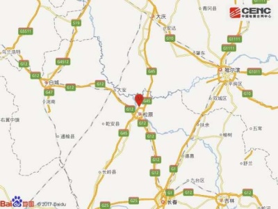吉林松原发生4.9级地震 哈尔滨长春等地有震感 