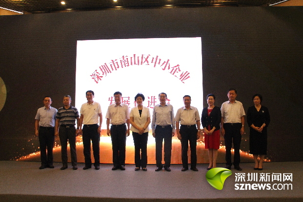 南山区成立中小企业发展促进会，推出三大职能服务