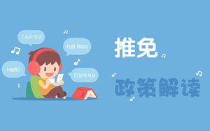广东3所高校新增保研资格，其中有深圳的这所大学