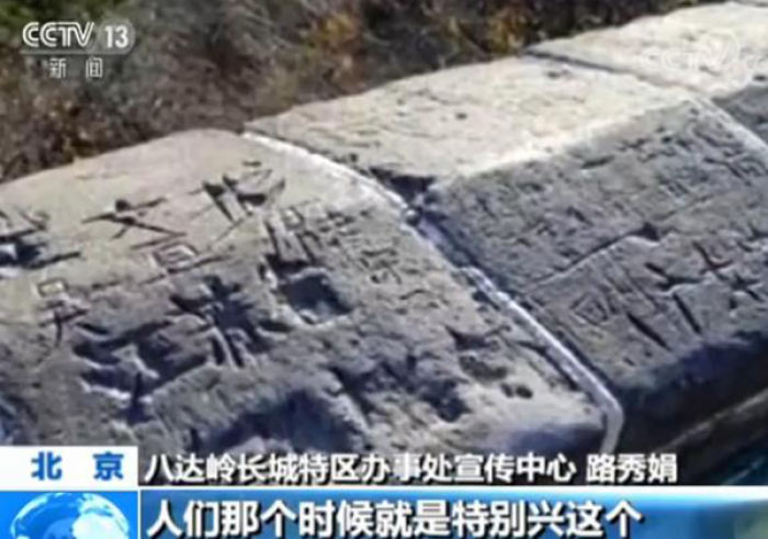 八达岭长城遭大规模刻字涂鸦 专家:修复难比登天