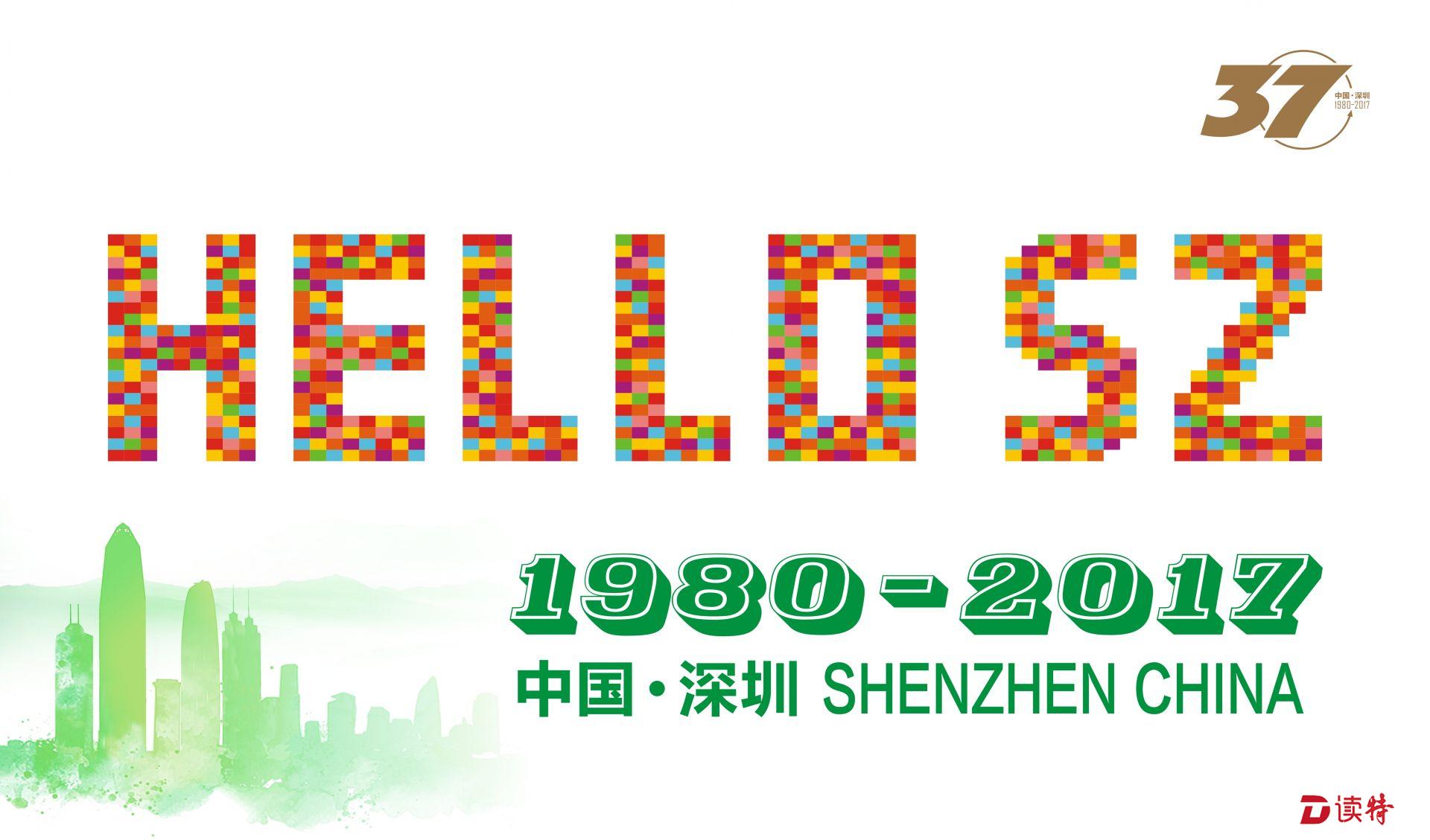 HELLO SZ ! 深圳龙头企业绘巨幅图献礼特区成立37周年