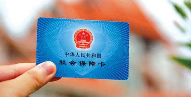 人社部：中国社保卡普及率达73.9％