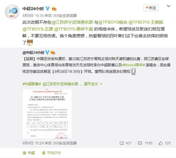 中超为TFBOYS演唱会延期？足协：出于安保原因