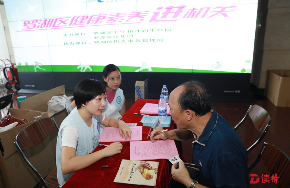 全民健身日|罗湖开展