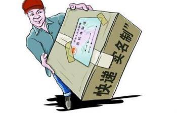 一次注册终身使用 快递实名收寄系统来了