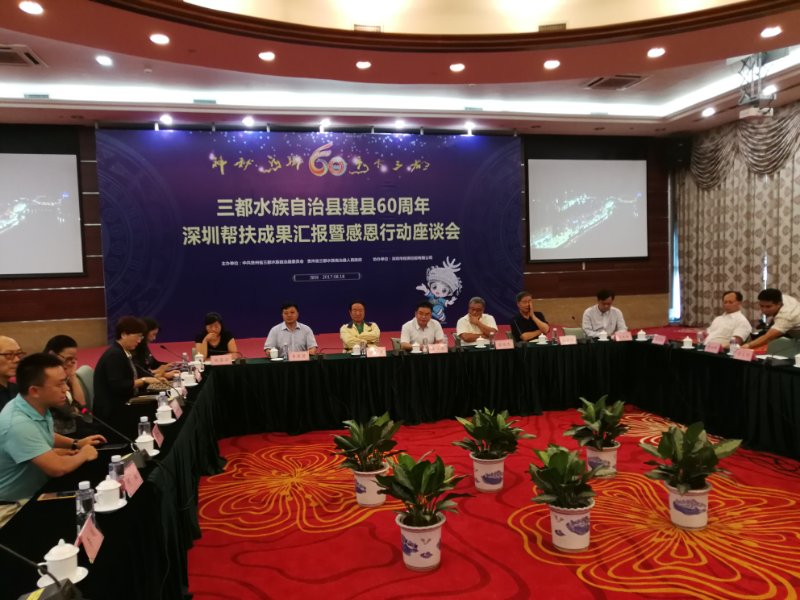 深圳帮扶贵州三都20多年，今天他们来向深圳“答谢”