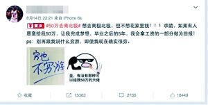 大三学生征50万旅费游南北极 称用以后的工资来还