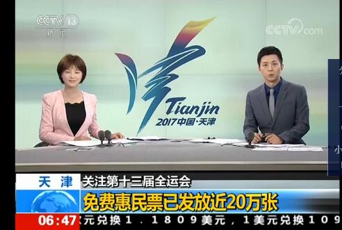 第十三届全运会门票价格公布 最高500元最低30元