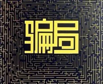 耳听不为实！用你的语音来骗别人的钱，当心微信新骗局