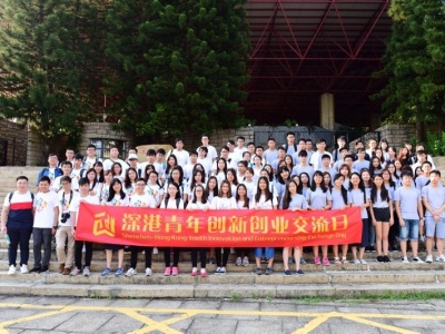 深港青年创新创业交流日：百余名香港青年共赴双创之约