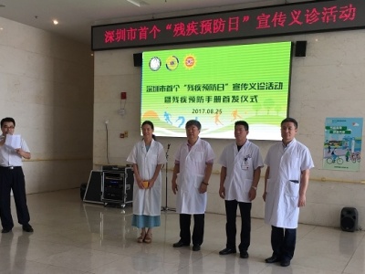 深圳举办首个“残疾预防日”宣传义诊活动