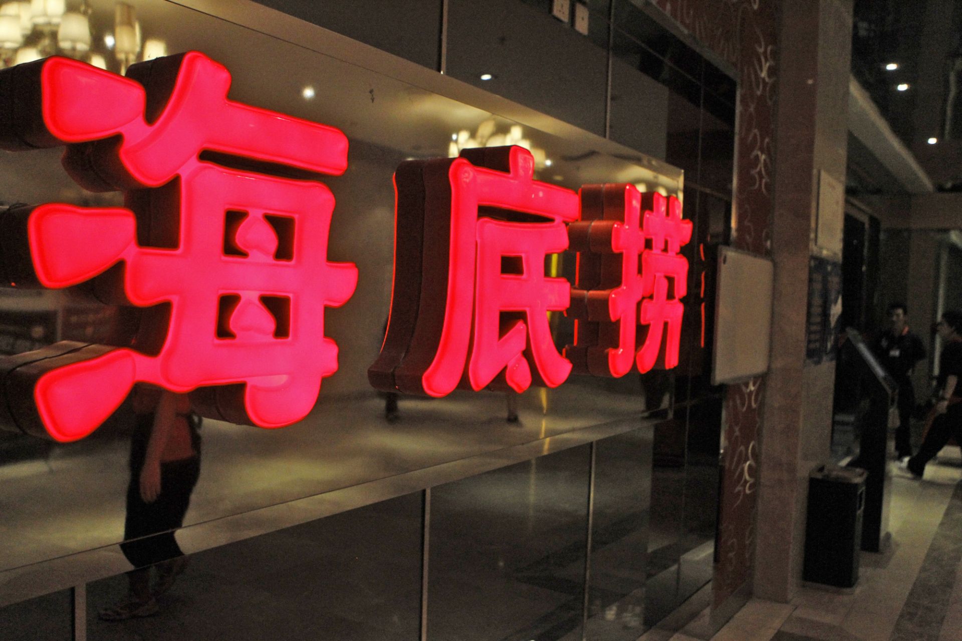 海底捞回应