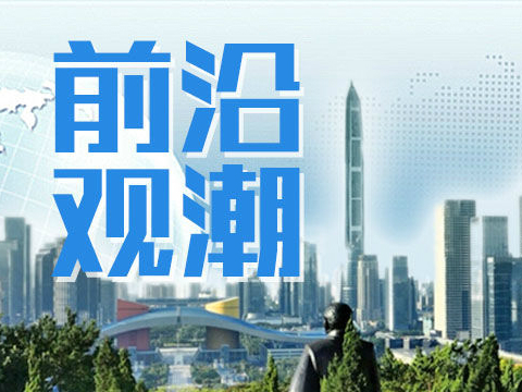 把党的领导贯穿经济工作全过程