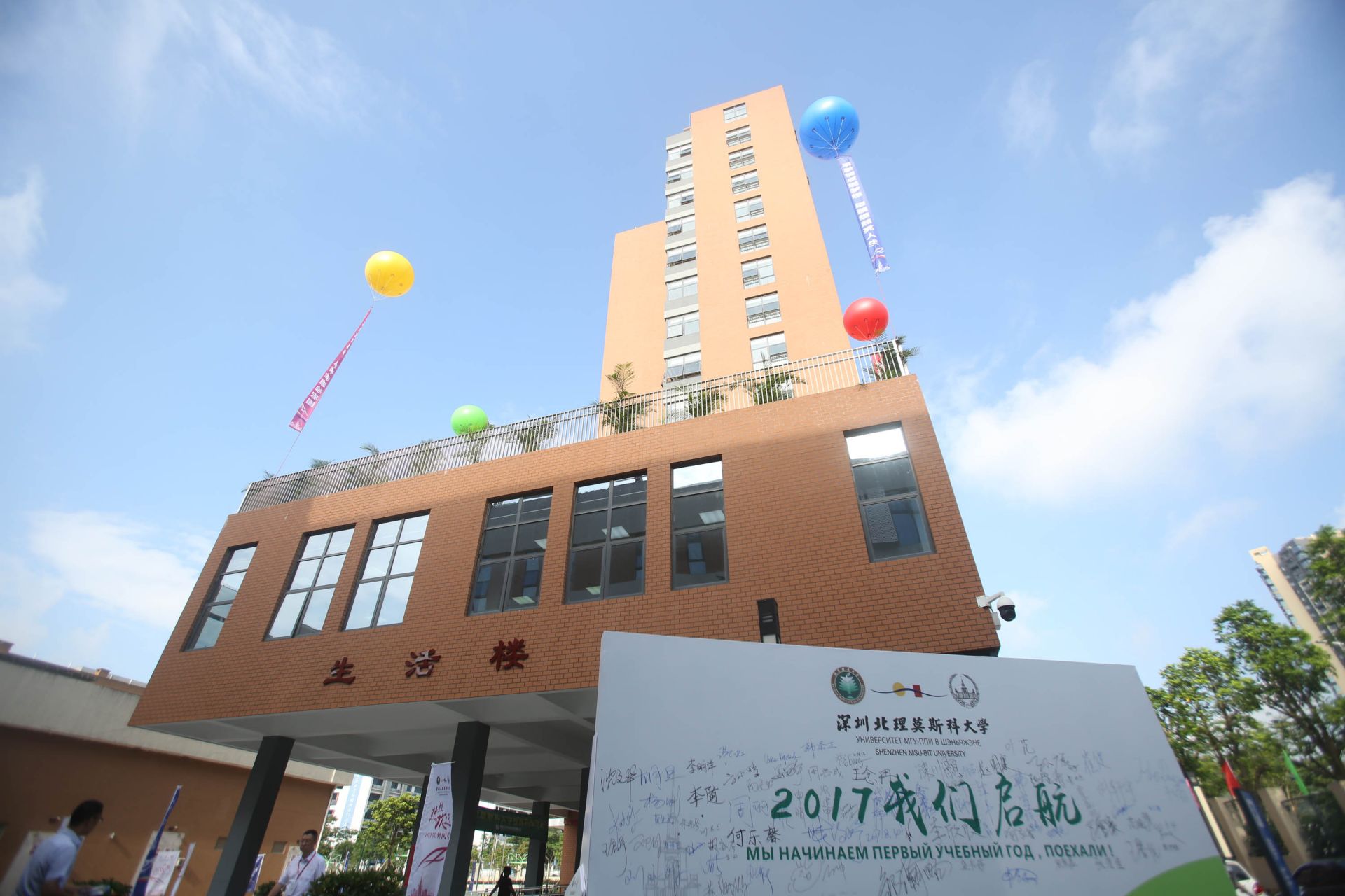 深圳北理莫斯科大学迎新，开启4周俄语强化训练!