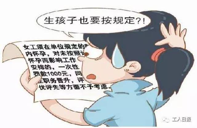 同事不得恋爱，3年内不准生娃…这些职场