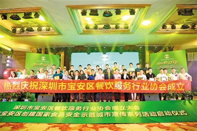 宝安区餐饮服务行业协会成立：已有50多名会员单位