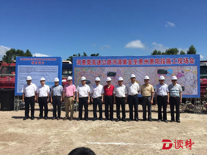 紫金至惠阳高速公路全面动工 计划2020年建成通车  