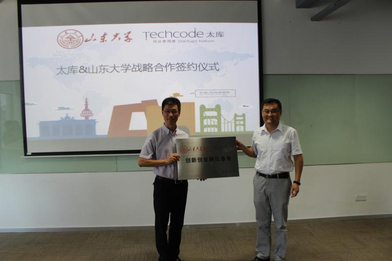 强强联合！山东大学牵手太库科技助力创新创业