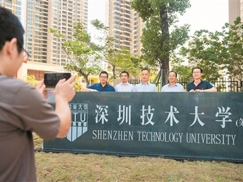 深圳技术大学（筹）揭牌 本月30日将迎来首批226名新生