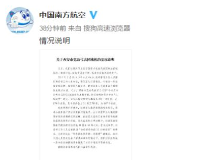 南航回应
