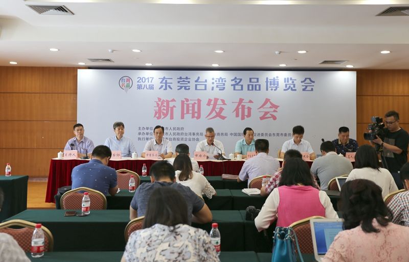 台湾名品博览会9月7日在东莞举行