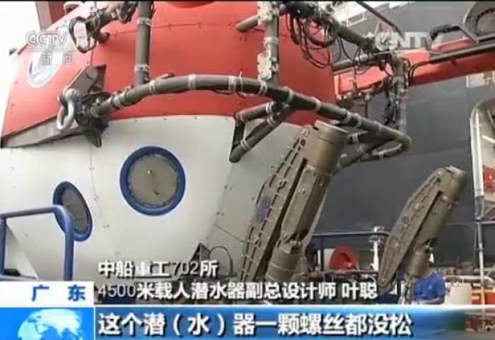 4500米载人潜水器上线 : 性能超蛟龙 有颗