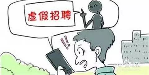 Boss直聘身陷传销骗局后，部分主流网站仍存虚假招聘信息