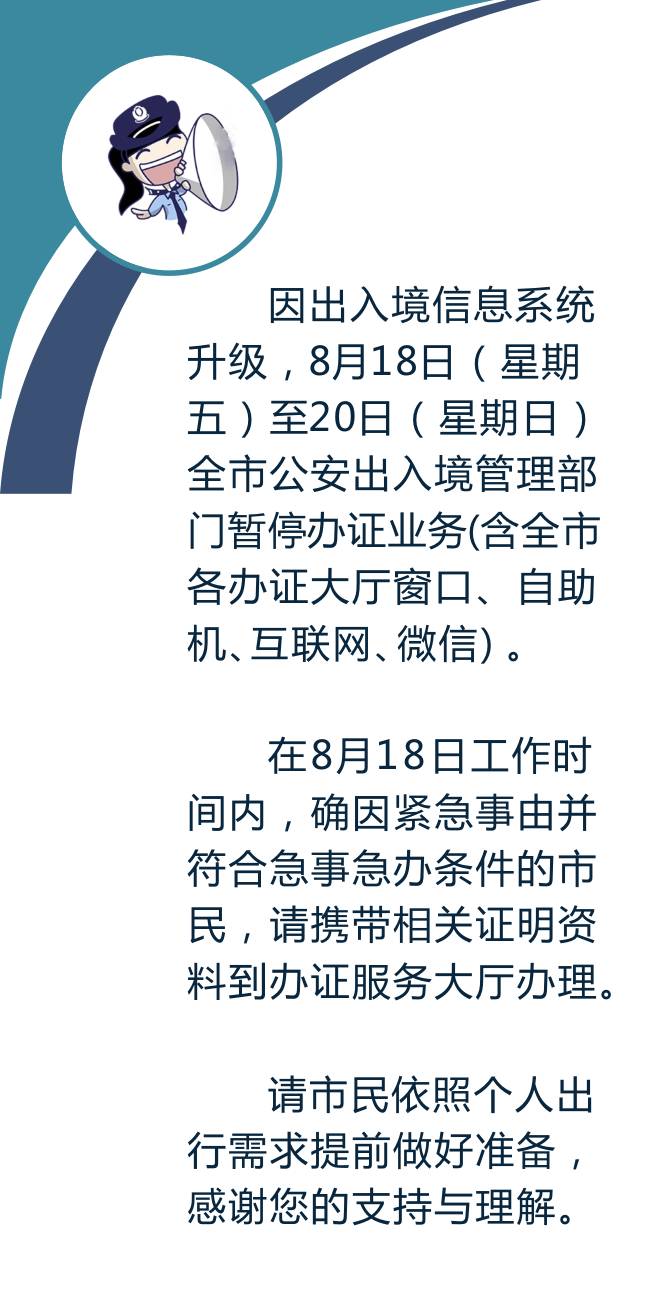 因系统升级 8月18至20日深圳出入境暂停办证业务