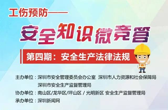 快来参加工伤预防安全知识微竞答，最高可拿300元话费