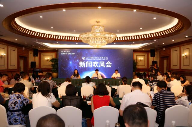 “你就是我，我就是你”2017媒体融合发展论坛正式开幕