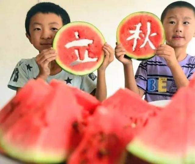 今日立秋！15时40分！酷热夏日记得“啃秋”哦