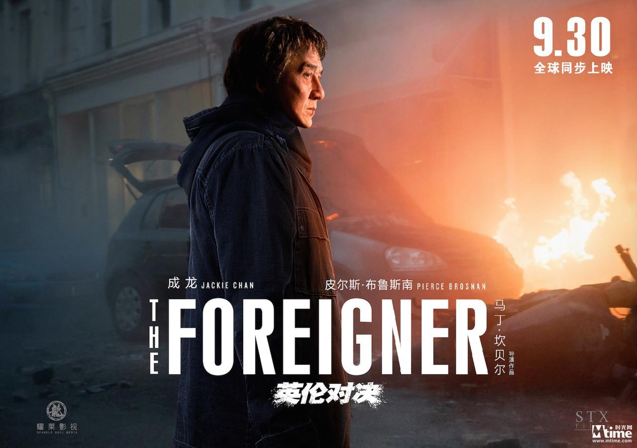 《英伦对决》9月30日上映 成龙“怒战”布鲁斯南