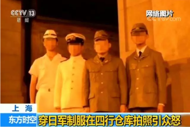 穿仿制日本二战军服拍照 3人被拘留处罚