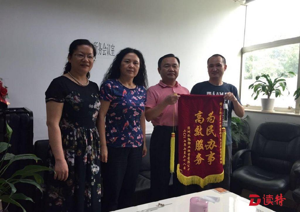 翠竹街道网格中心热心服务 企业致谢送锦旗